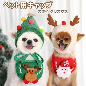 全品Point10倍!最大倍率50% ペット服 クリスマスコスチューム 帽子 キャップ スタイ クリスマスウェア ツリー トナカイ サンタ 即納｜rioty