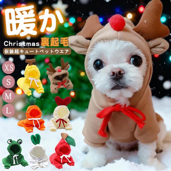 全品Point10倍!最大倍率50% ペット服 コスプレ コスチューム ハロウィン 可愛い フード付...