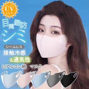 UVカット接触冷感3Dマスク 小顔効果 繰り返し使用可能 洗えるマスク 紫外線対策｜rioty