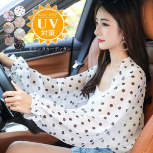 全品Point10倍!最大倍率50% カーディガン UVカットカーディガン レディース ストール 紫外線対策 即納