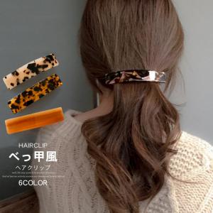 べっ甲風 バレッタ レディース ヘアクリップ バンスクリップ ヘアピン アクセサリー ワンタッチ ファッションナブル 大判