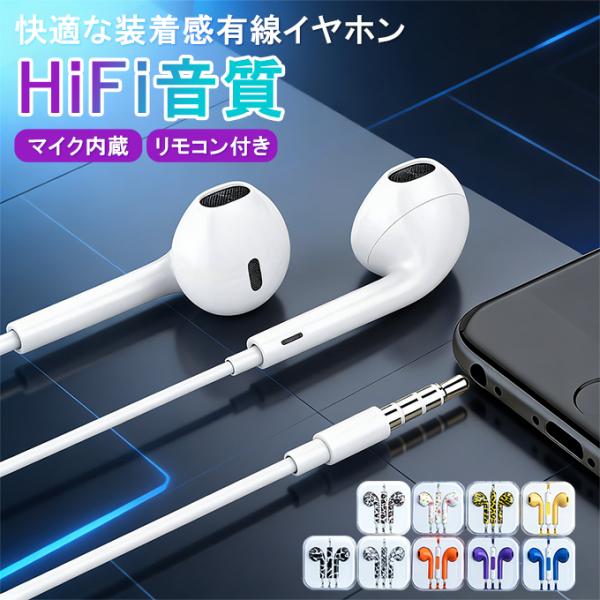 イヤホン 有線 HiFi音質・マイク内蔵・リモコン付き 3.5mmジャック 通話可能 有線イヤホン ...