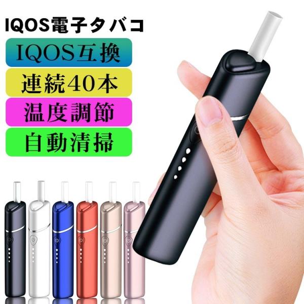 全品Point10倍!最大倍率50% アイコス 互換機 iQOS UWOO Y1 加熱式タバコ  即...