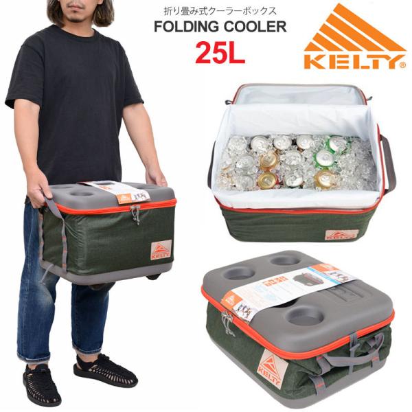 ケルティ KELTY クーラーボックス キャンプ用品 フォールディングクーラー25L FOLDING...