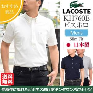 ラコステ LACOSTE ビズポロ 半袖ボタンダウンポロシャ...
