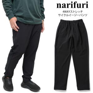 ナリフリ narifuri パンツ 長ズボン 日本製 メンズ 4WAYストレッチサイクルイージーパンツ ブラック NF5077｜ripe