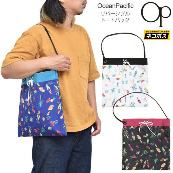 オーシャンパシフィック OceanPacific リバーシブルトートバッグ メンズ レディース 52...