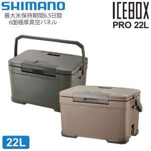 シマノ SHIMANO クーラーボックス 日本製 キャンプ用品 アウトドア アイスボックスプロ 22L ICEBOX PRO カーキ モカ NX-022V