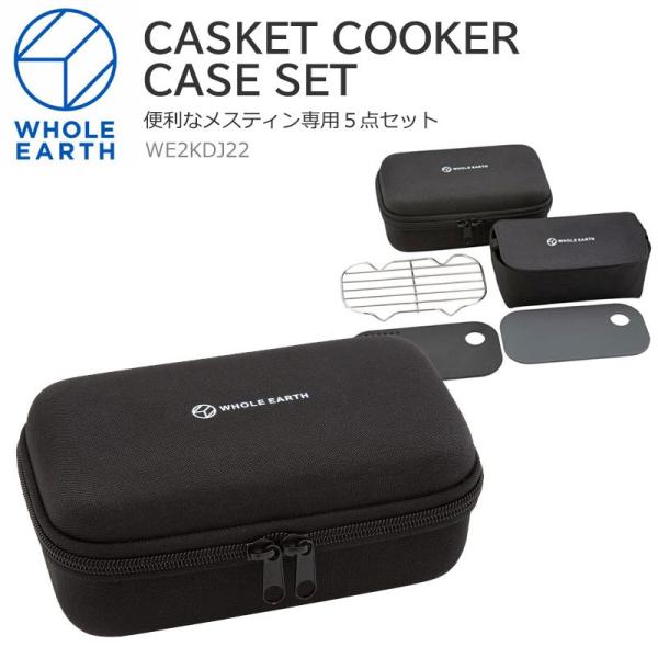 ホールアース Whole Earth 調理器具 料理 収納ケース キャスケットクッカーケースセット ...