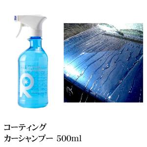 カーシャンプー 泡 撥水 業務用 最強 洗車 カーワックス コーティング コーティング施工車メンテ 水垢 リピカ【 コーティングカーシャンプー 500ml 】｜リピカ ヤフー店