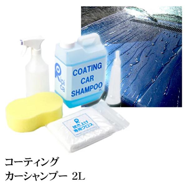 カーシャンプー 泡 撥水 業務用 最強 洗車 カーワックス コーティング コーティング施工車メンテ ...