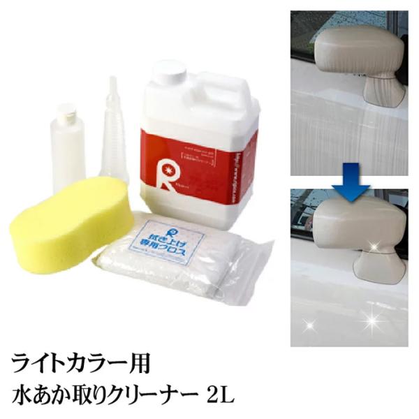 水垢取り洗剤 水垢取り 車 水垢落とし 水あか 水アカ 水垢洗剤 小傷除去 カーワックス 洗車 研磨...