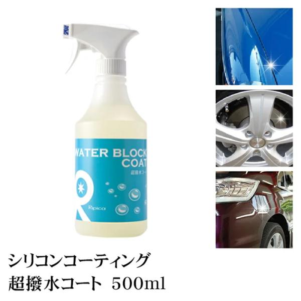 カーワックス 最強 液体 スプレー カーシャンプー 撥水 コーティング剤 車 業務用 洗車 ガラスコ...