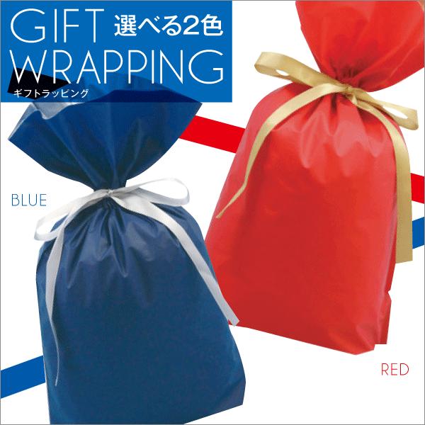 ギフトラッピング袋（青・赤）