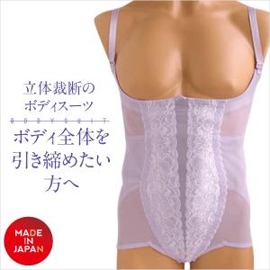 出品　シャンデール補正下着　ボディスーツD95 バイオレット冬用 ボディスーツ（ロング） | 補整下着メーカー 株式会社シャンデール