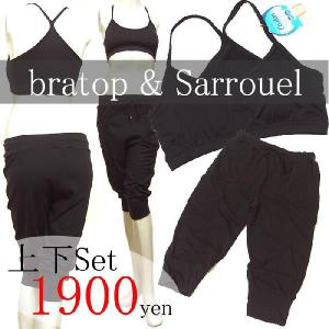 【上下セット】吸水速乾☆Vバックブラトップ＆7分丈サルエルパンツ◆ルームウェア・ヨガウェア・フィットネスウェア◆le-Rhｙthm　リアリズム◆BTVB-SSP