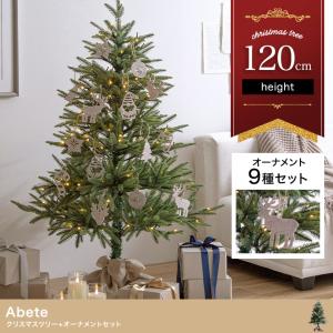 クリスマスツリー オーナメント オーナメントセット おしゃれ 北欧 ライト付き LED 電飾 クリスマス ツリー 120cm もみの木 モミの木｜rippleplus-shop