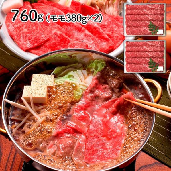 兵庫 「三田屋総本家」 黒毛和牛モモすきしゃぶ用 760g（モモ380g×2)お中元 御中元 お歳暮...