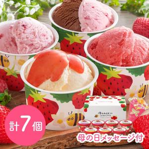 【母の日】 博多あまおうのこだわりアイス 《お届け期間：5月9日〜5月12日》アイスクリーム いちご 苺 詰合せ  お取り寄せ 母の日 プレゼント ギフト