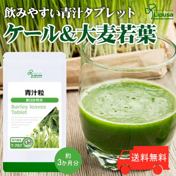 青汁粒 約3か月分 T-707 (720粒) サプリ 健康