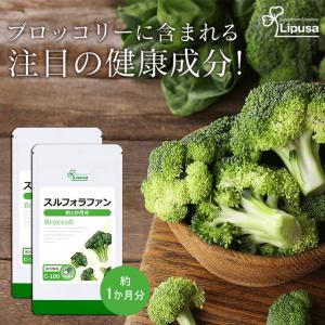 スルフォラファン 約1か月分×2袋 C-100-2 (60カプセル×2袋) サプリメント ブロッコリースプラウト ブロッコリー 健康 ビタミンE サプリ