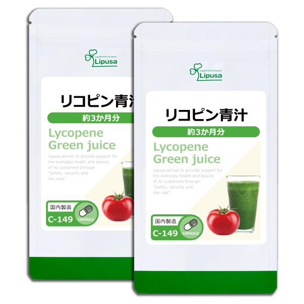 リコピン青汁 約3か月分×2袋 C-149-2 サプリメント 健康 リコピン サプリ 青汁 ケール ...