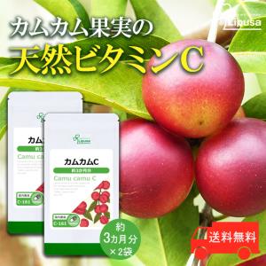 カムカムC サプリ 約3か月分×2袋 C-161-2 (180カプセル×2袋) サプリ カムカム フルーツ TVで話題｜サプリメント専門店リプサ