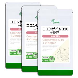 コエンザイムQ10＋香酢 約1か月分×3袋 C-245-3 サプリメント 美容 送料無料