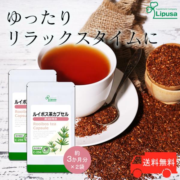 ルイボス茶カプセル 約3か月分×2袋 C-256-2 (90カプセル×2袋) サプリメント 美容