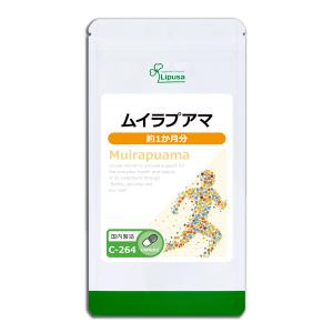 ムイラプアマ 約1か月分 60カプセルの買取情報