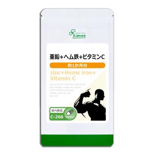 亜鉛＋ヘム鉄＋ビタミンC 約1か月分 C-266 (60カプセル) サプリ 活力 妊活 ヘム鉄 鉄分 ビタミンC 126mg 亜鉛含有酵母 84mg