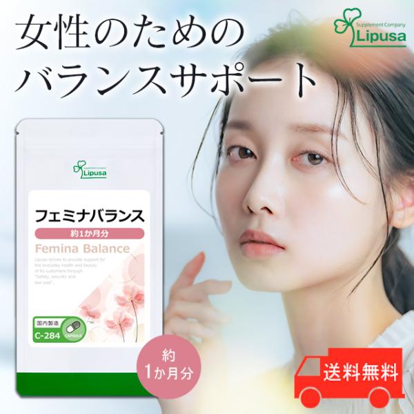 フェミナバランス 約1か月分 C-284 (30カプセル) サプリ 美容 フェムケア 乳酸菌 ザクロ...