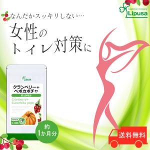 クランベリー＋ペポカボチャ 約1か月分 C-306 (60カプセル) サプリメント 健康