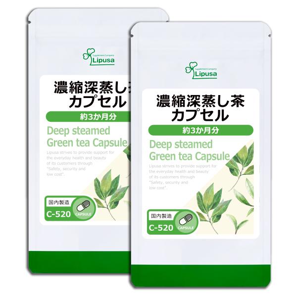濃縮深蒸し茶カプセル 約3か月分×2袋 C-520-2 サプリメント 健康 蒸し茶 サプリ カテキン