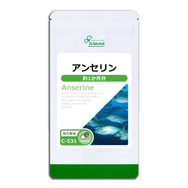 アンセリン 約1か月分 C-531 サプリメント 健康