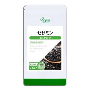 セサミン 約1か月分 C-537 サプリメント 健康