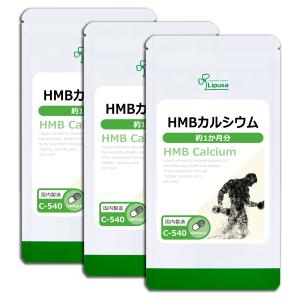 HMBカルシウム 約1か月分×3袋 C-540-3 サプリメント 健康｜ripusa