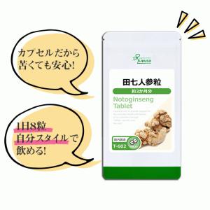 田七人参粒 約3か月分 T-602 (720粒...の詳細画像4