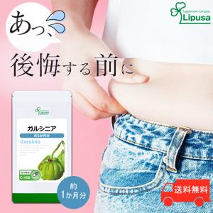 ガルシニア 約1か月分 90カプセルの高価買取価格