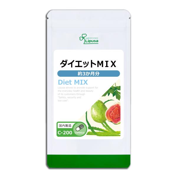 ダイエットMIX 約3か月分 C-200 (90カプセル) サプリメント ダイエット グァバ イチョ...