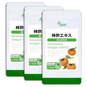 柿酢エキス 約1か月分×3袋 C-510-3 サプリメント 健康｜ripusa