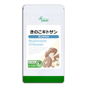 きのこキトサン 約1か月分 C-220 サプリメント ダイエット
