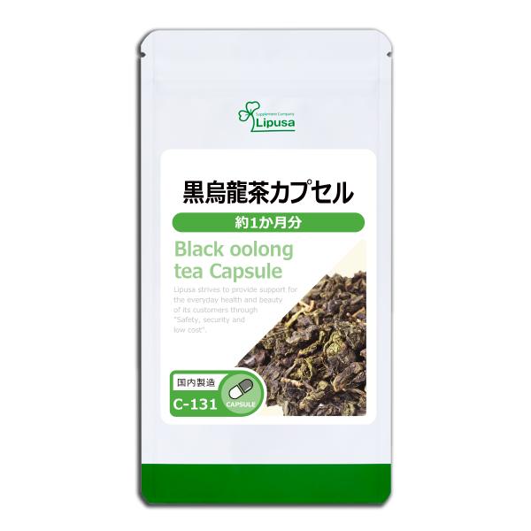 黒烏龍茶カプセル 約1か月分 C-131 サプリメント 健康 ウーロン茶 黒ウーロン茶 烏龍茶 国産