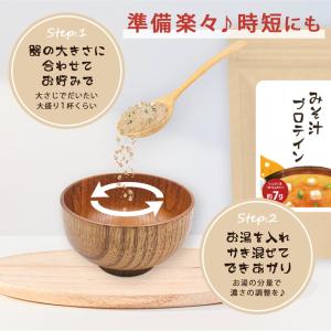 みそ汁プロテイン(ごぼうと里いもとねぎ) 80...の詳細画像4
