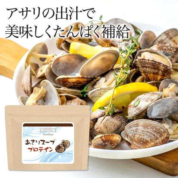 あさりスーププロテイン 80g P-1114 タンパク質 コラーゲン プロテイン しじみ