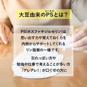 PS(ホスファチジルセリン) 約1か月分 C-...の詳細画像2