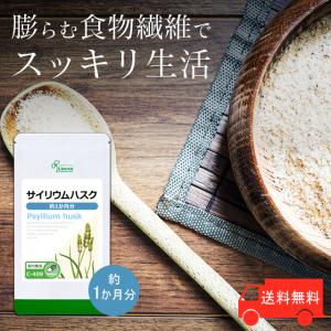 サイリウム オオバコ 150ｇ メール便専用品 送料無料 国内製造 糖質0 植物性食物繊維 Plantago Ovata 04 Nichiga ニチガ Nichiga Paypayモール店 通販 Paypayモール