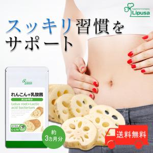 れんこん＋乳酸菌 約3か月分 C-170 サプリメント 健康｜ripusa