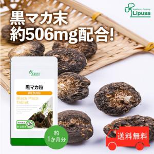 黒マカ粒 約1か月分 S-1003 (210粒)...の商品画像