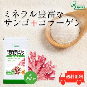 沖縄珊瑚カルシウム+低分子コラーゲン 約3か月分...の商品画像